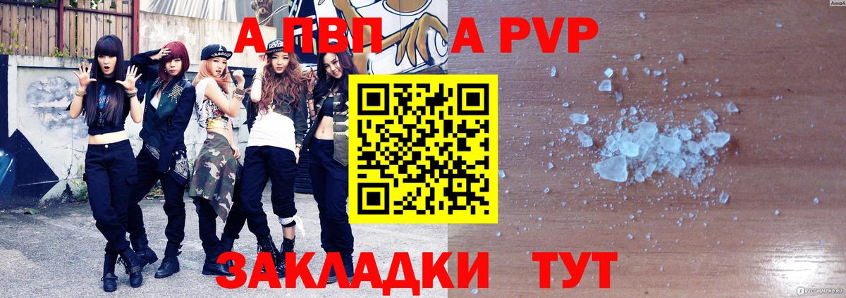 A PVP Crystall  Вход с VPN  Куйбышев  дарнет шоп  Альфа ПВП СК 