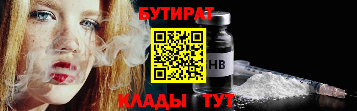 БУТИРАТ  Бутират оксана  Вход с VPN  Куйбышев 