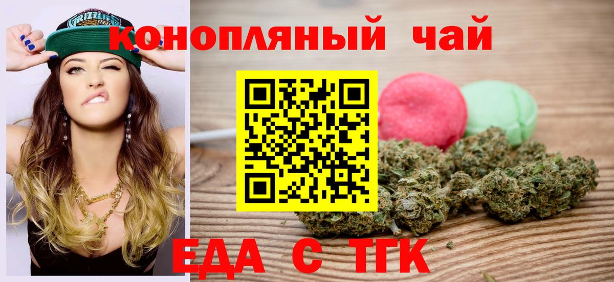 Еда ТГК марихуана Куйбышев