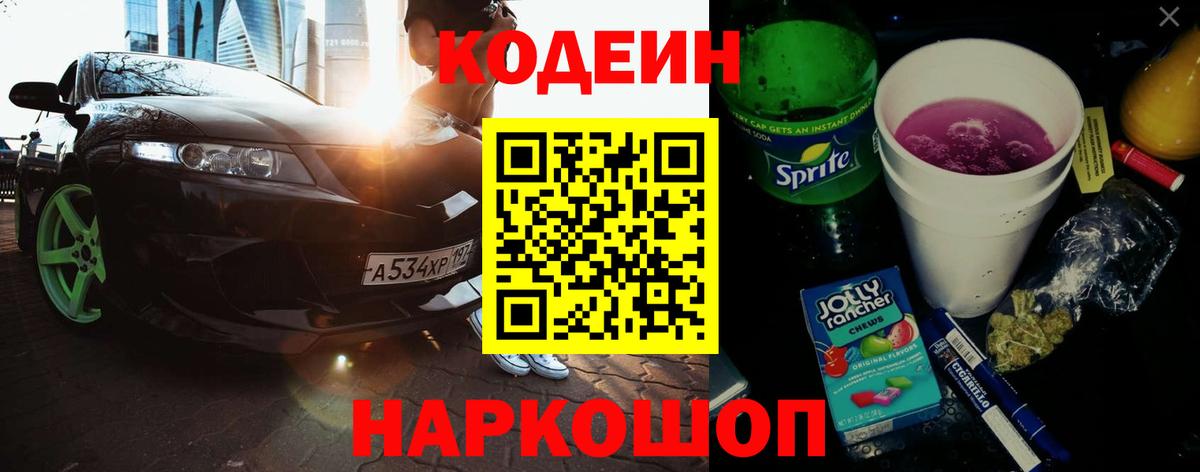 Кодеин напиток Lean (лин)  Кодеин напиток Lean (лин)  Куйбышев 