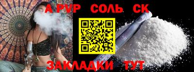 соль ск Гай